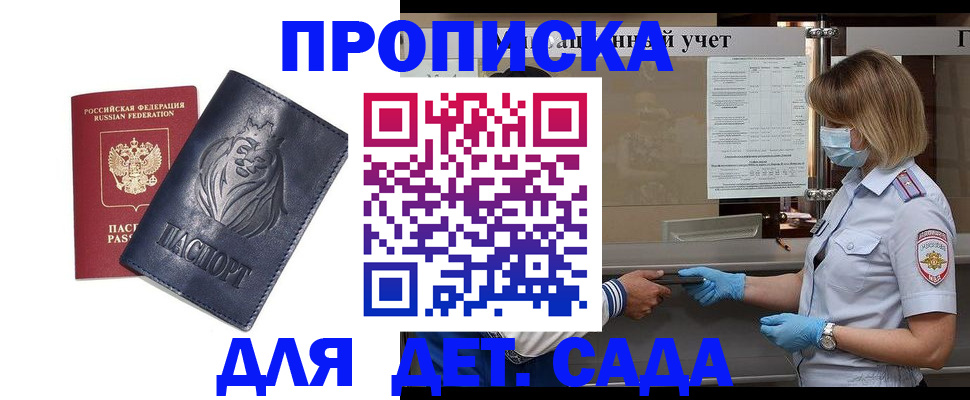 купить прописку в Дорогобуже