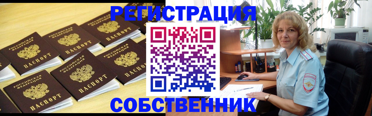 прописка от собственника в Дорогобуже